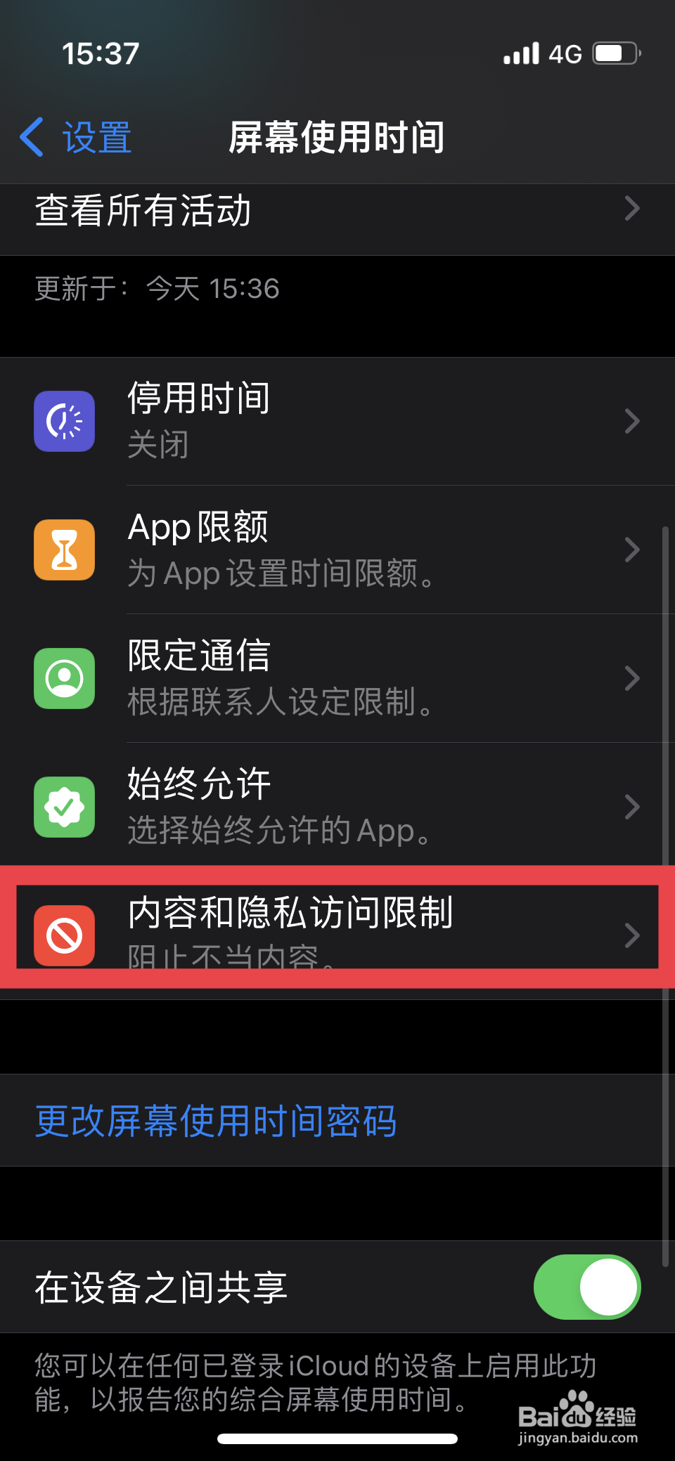 苹果手机删除不了app怎么办