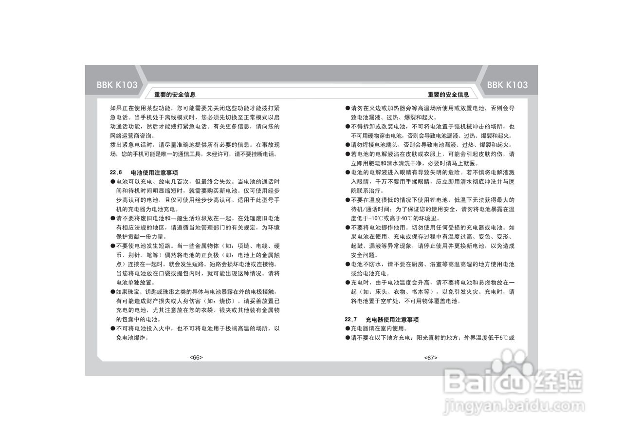 步步高K103手机使用说明书:[4]