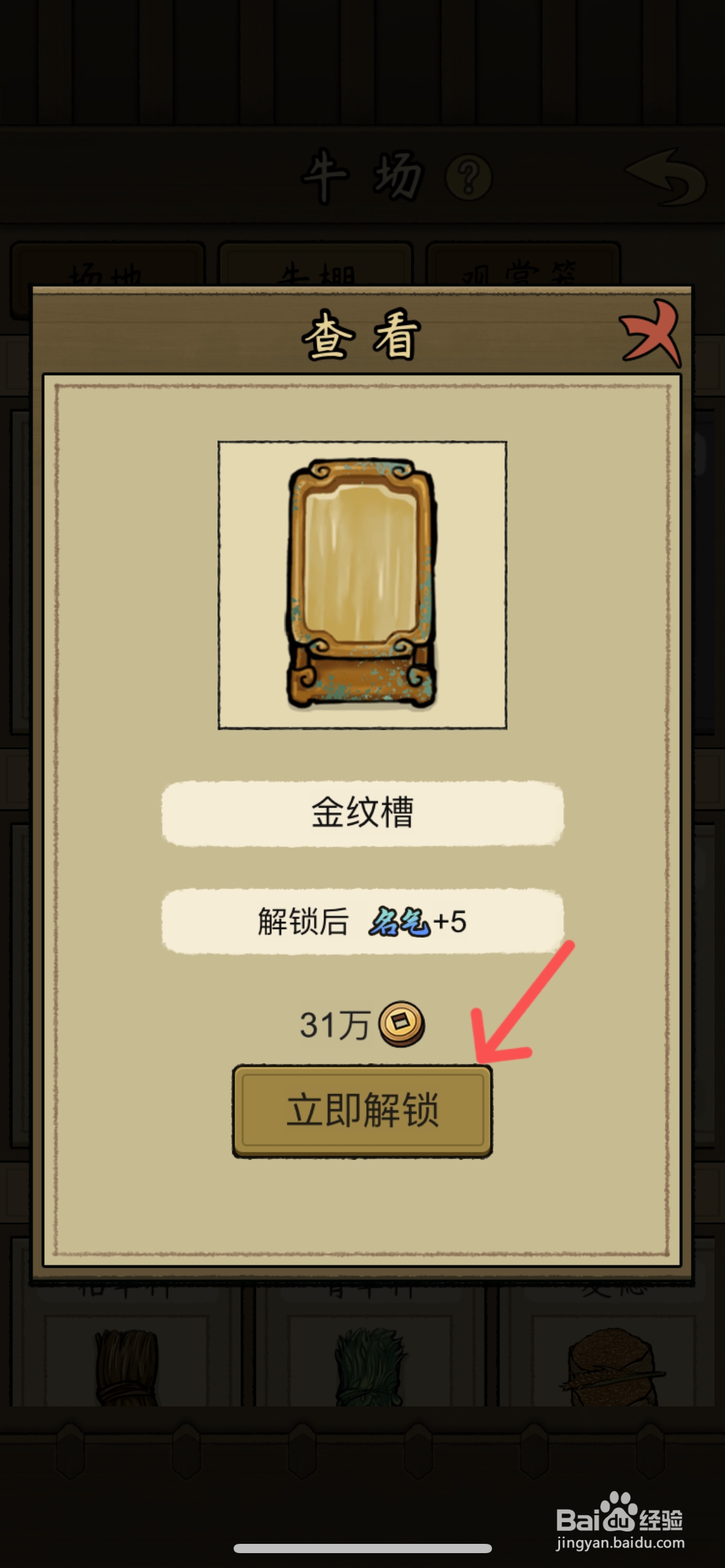 叫我养牛王如何给斗牛使用金纹槽水槽