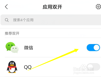 微信7.0双开教程
