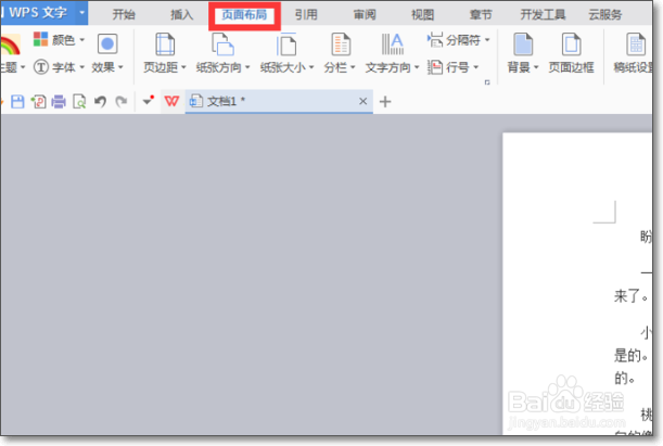 wps页边距怎么设置