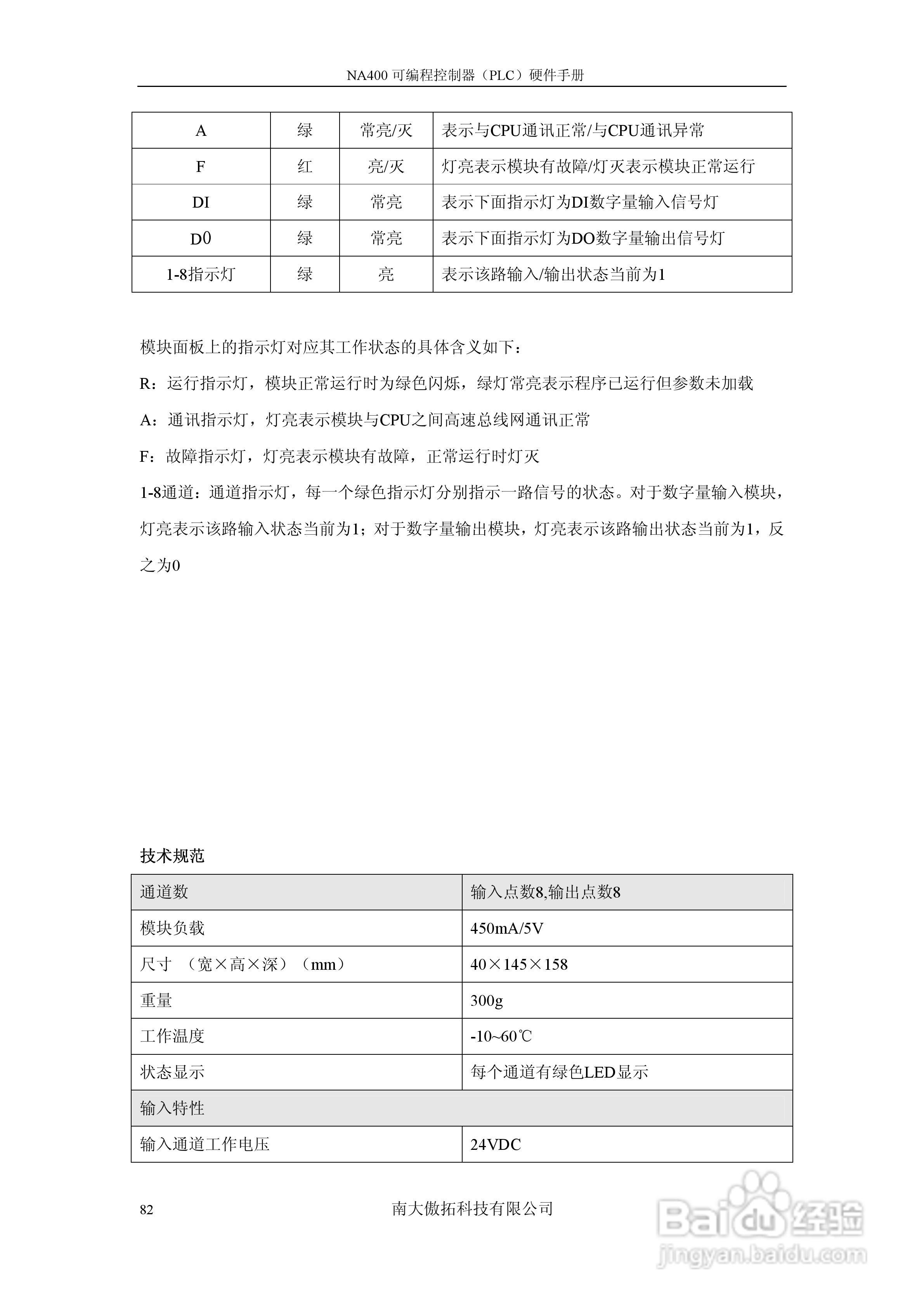 傲拓NA400可编程控制器硬件手册V1.8:[9]