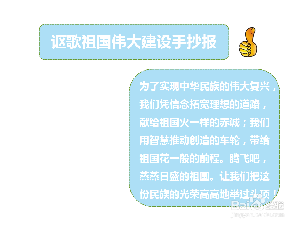 讴歌祖国伟大建设手抄报