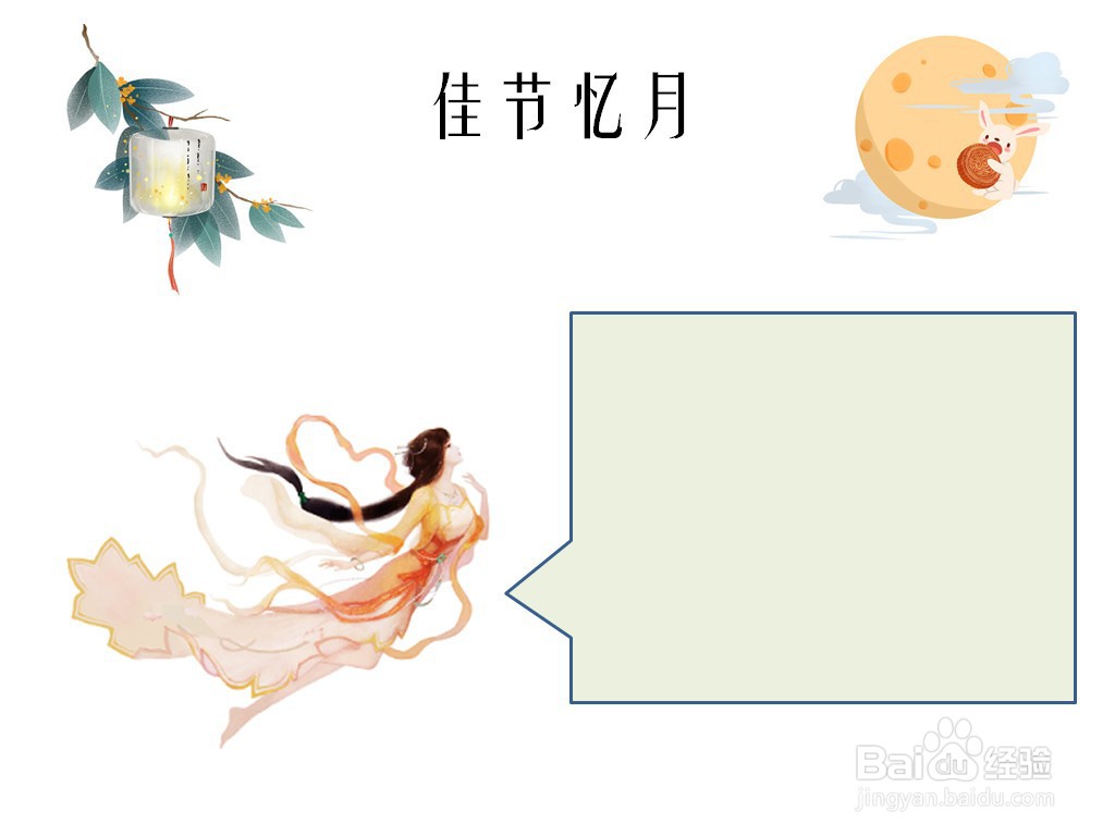 佳节忆月手抄报