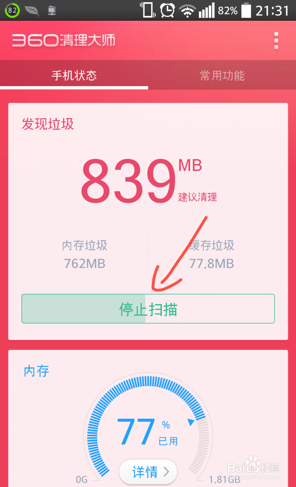 360清理大师怎么清理手机垃圾