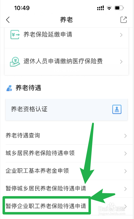 养老保险交满15后没到退休年龄怎么停交