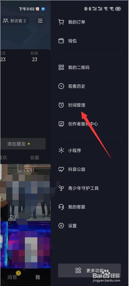 抖音如何限制每天刷抖音的时间