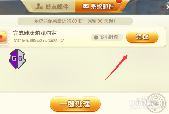 斗地主怎么每天领取免费记牌器和欢乐豆