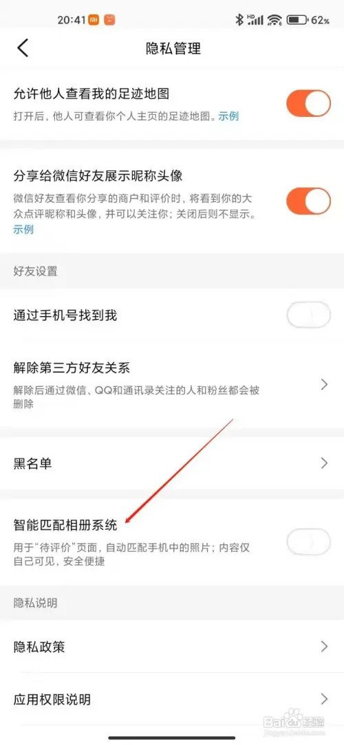 大众点评如何设置智能匹配相册