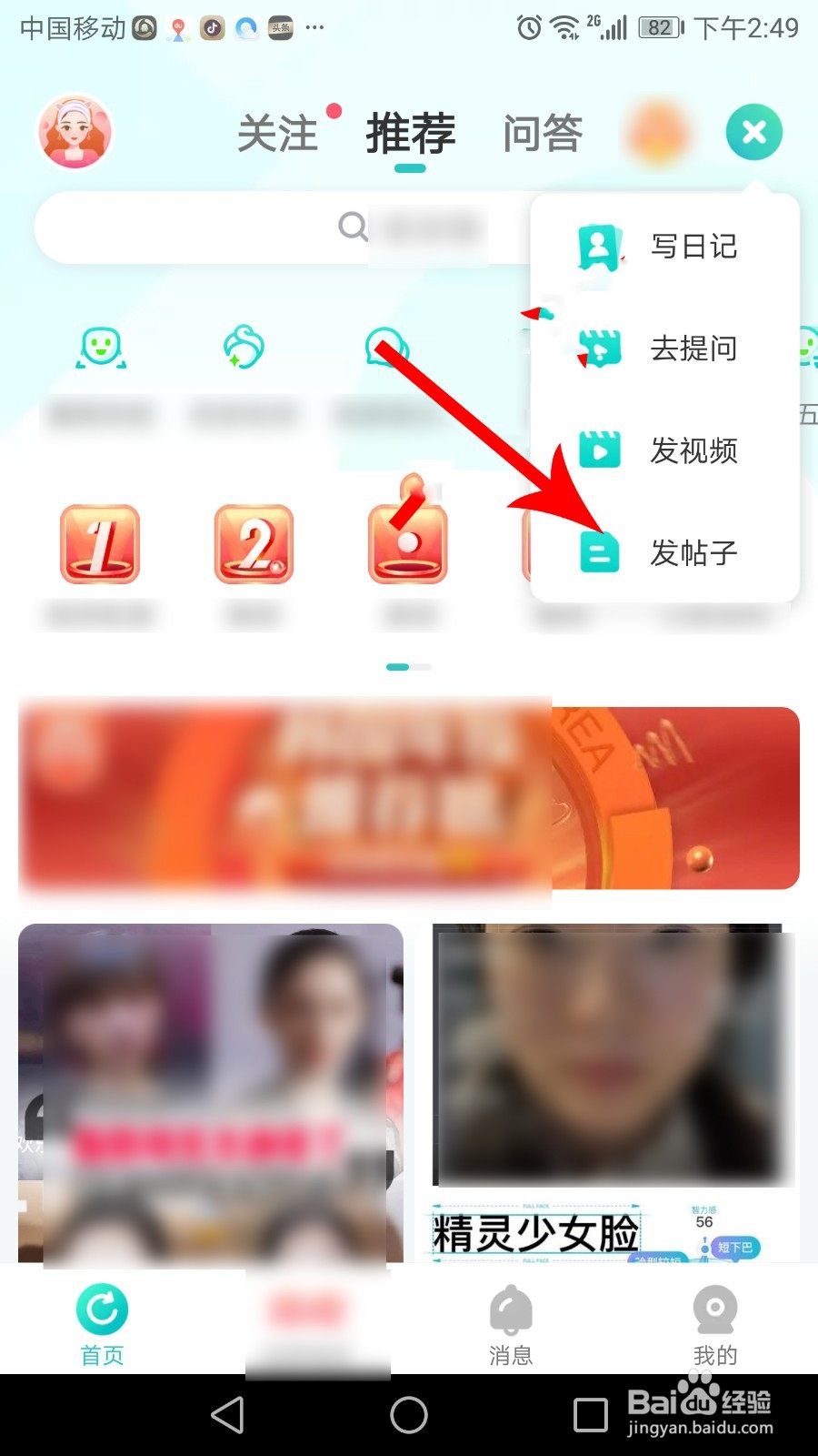 新氧怎么发帖子