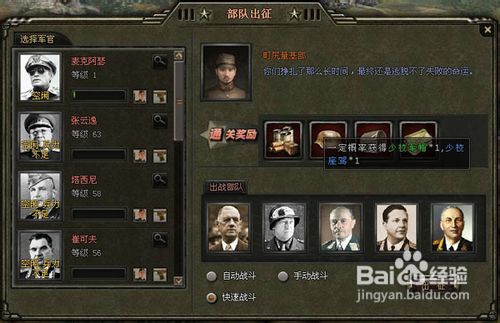 《将帅传奇》军官装备获取攻略