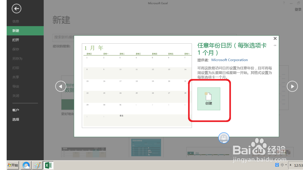 如何使用excel自动创建日历
