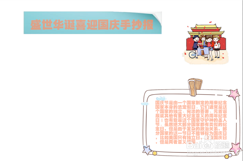 盛世华诞喜迎国庆手抄报