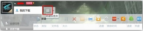 怎么删除迅雷7已安装的应用软件