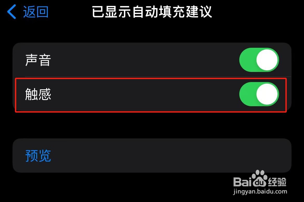 iPhone已显示自动填充建议的旁白触感在哪开启？