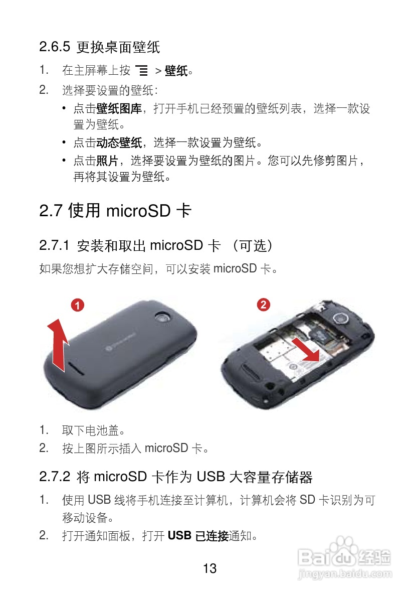 华为T8100手机使用说明书:[2]