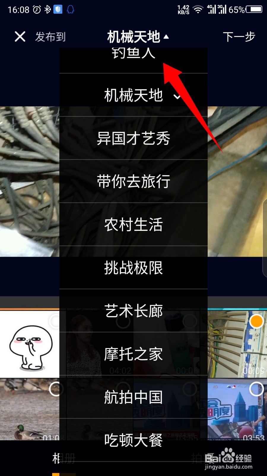 V8音视频如何上传视频