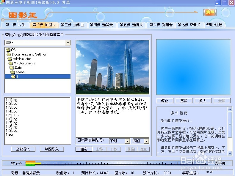 电脑小白巧用图影王制作电子相册