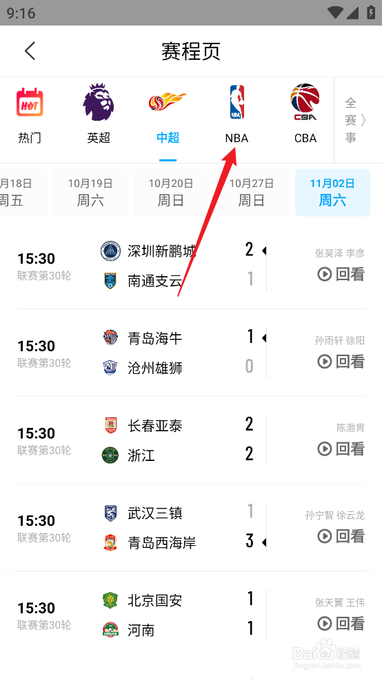 咪咕视频如何预约观看NBA常规赛热火VS步行者