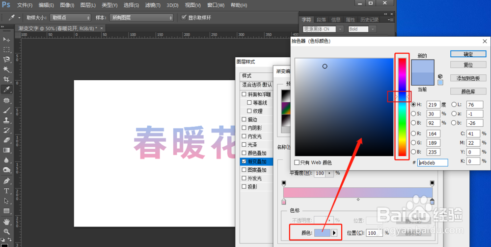 如何制作Photoshop渐变文字