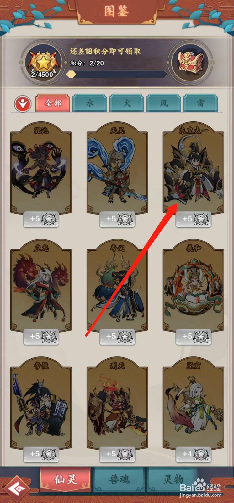 在怒剑传说怎样查看东皇太一的仙灵故事