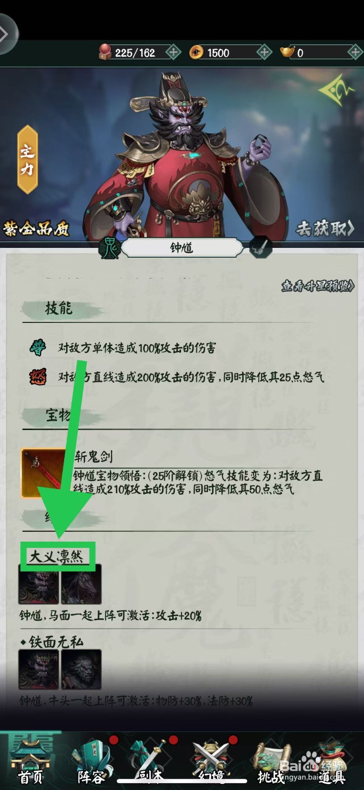 阴阳界怎么查看钟馗的大义凛然