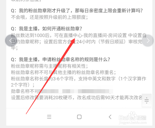 手机哔哩哔哩B站怎么开通粉丝勋章