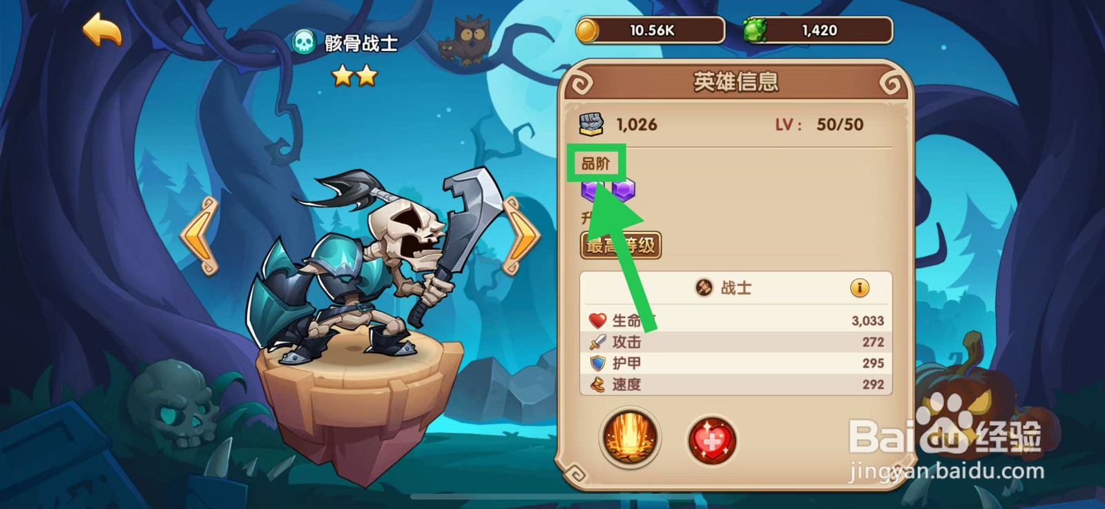 放置奇兵怎么查看骸骨战士的品阶