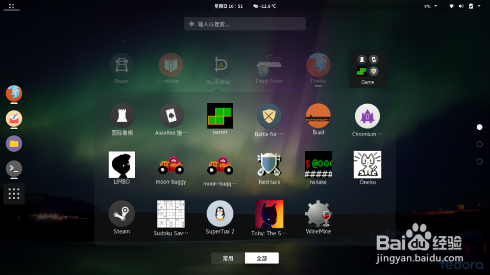 Gnome3添加应用程序文件夹（App Folders）