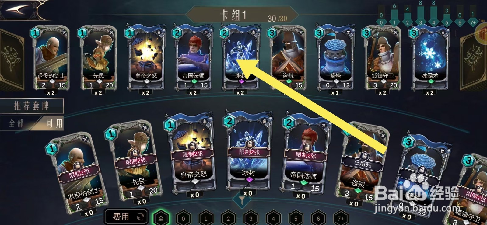 领主传奇如何查看冰封的【费用】