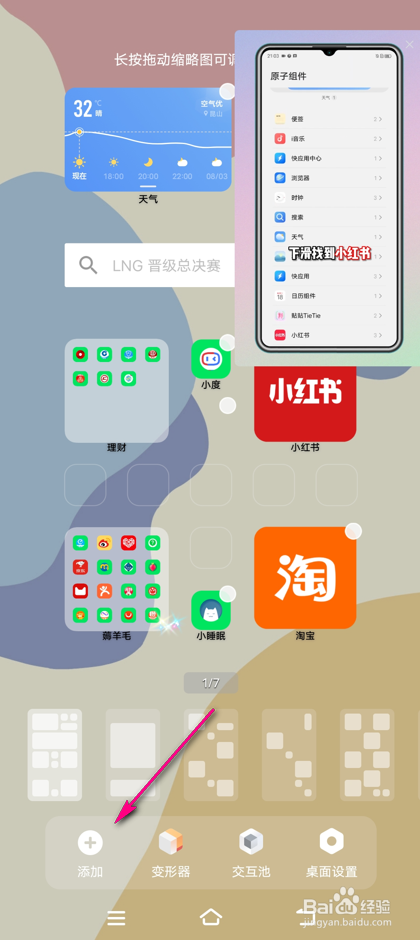 怎么添加小红书桌面咻咻小组件