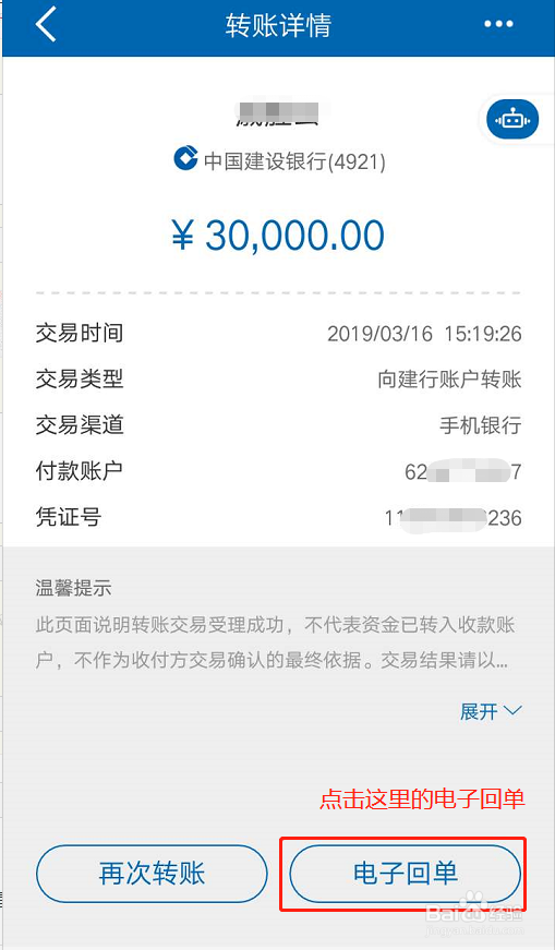 怎么用手机银行查看电子回单
