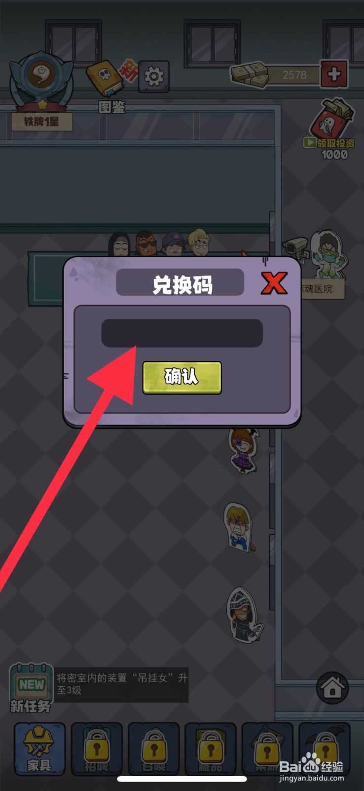 开个密室馆兑换码在哪