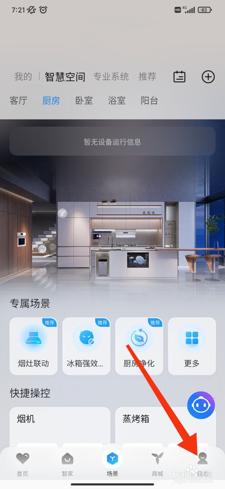 海尔智家怎么设置密码？