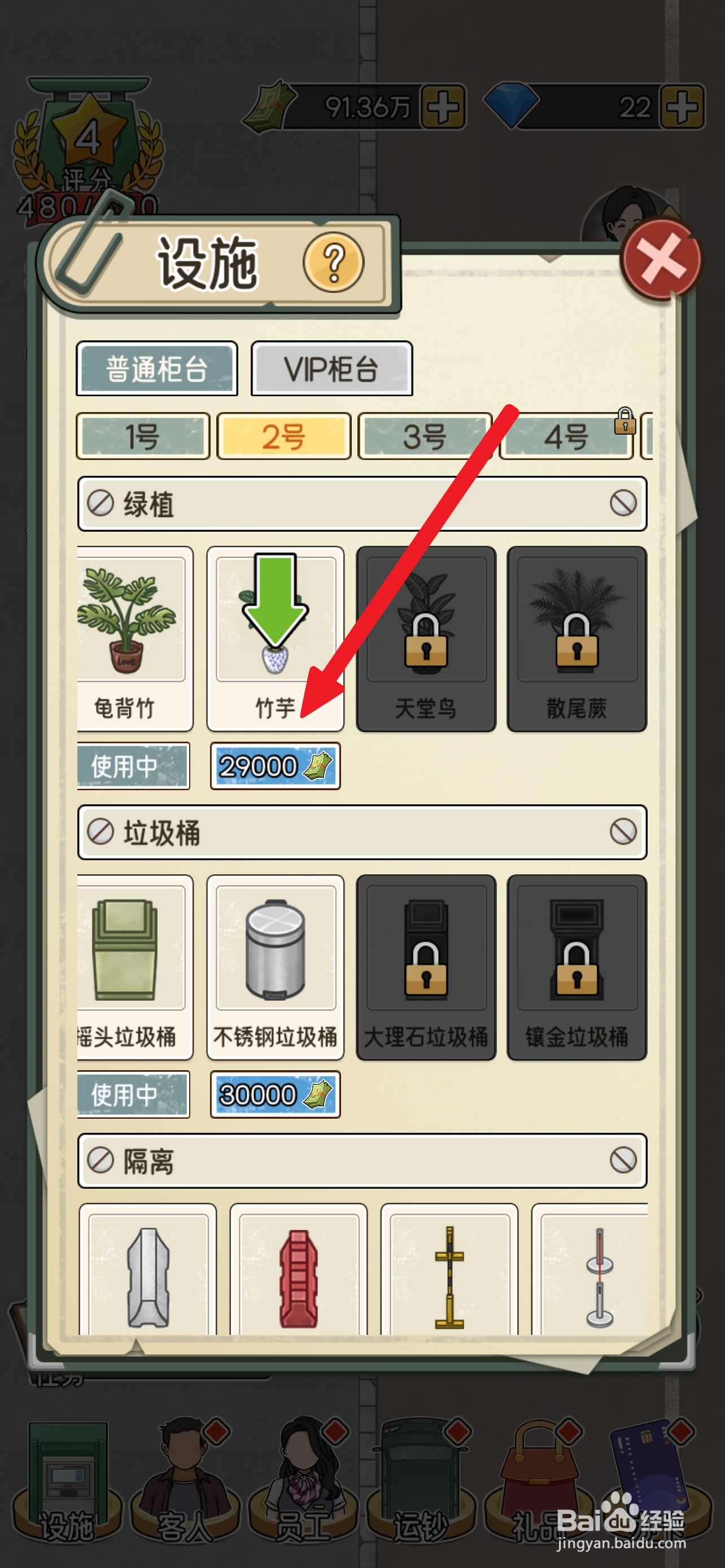 我的亿万富翁之路竹芋如何解锁