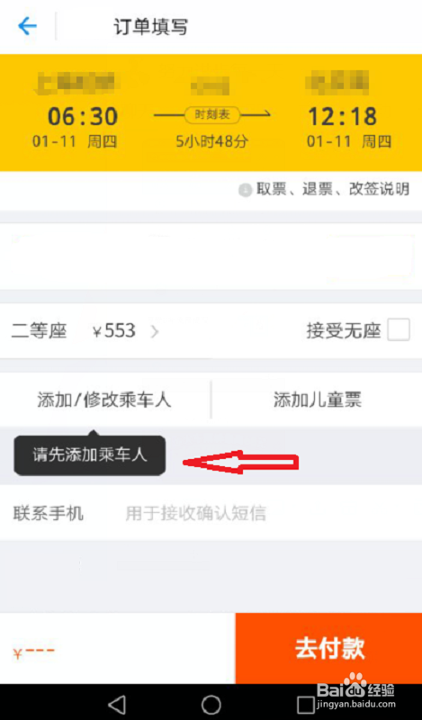 支付宝如何购买火车票