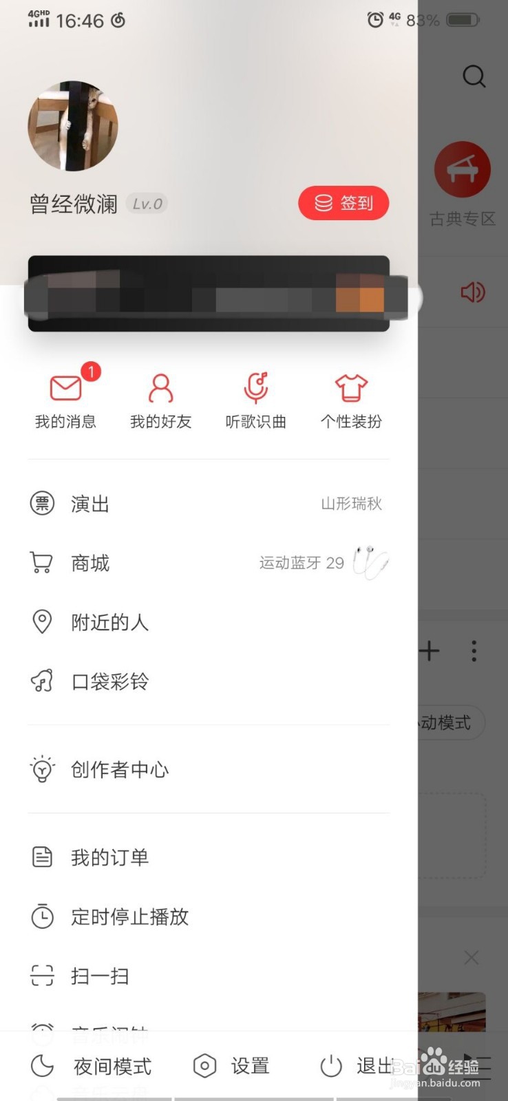 网易云音乐如何设置视频解码模式