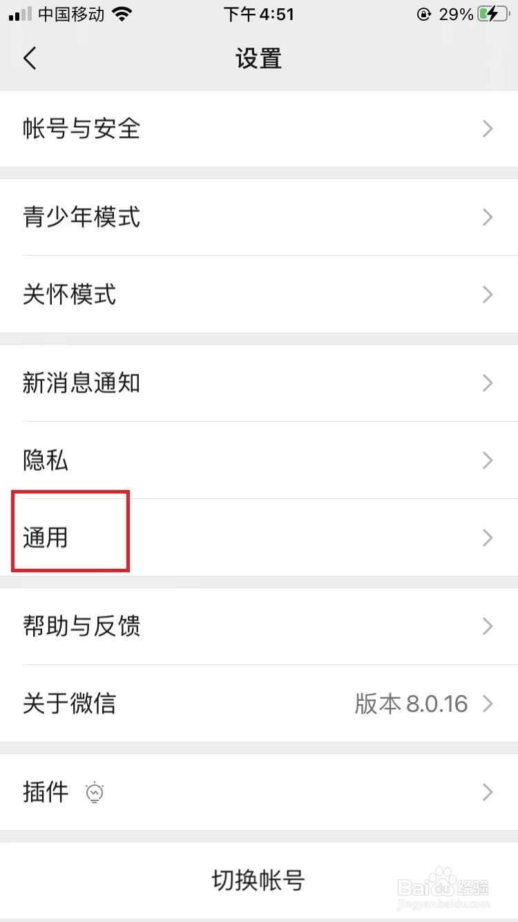 iPhone手机微信如何清理缓存