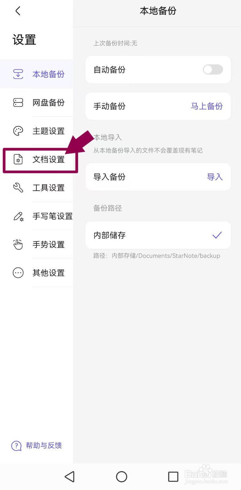 【StarNote笔记】如何设置纸张颜色？