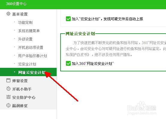 如何取消加入360网址云安全计划
