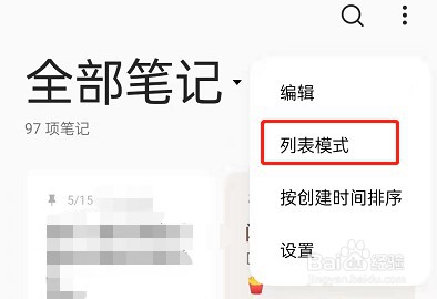 OPPO FindN怎么更改便签视图模式