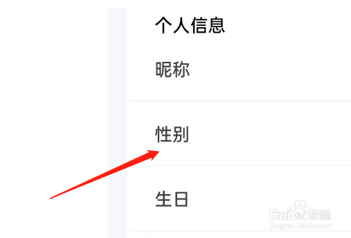 喵喵星球APP如何修改个人性别