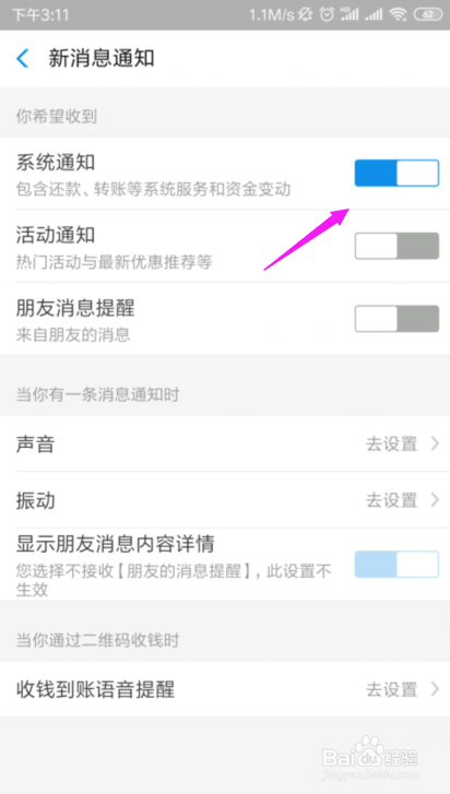 支付宝怎么关闭转账、还款等系统通知？