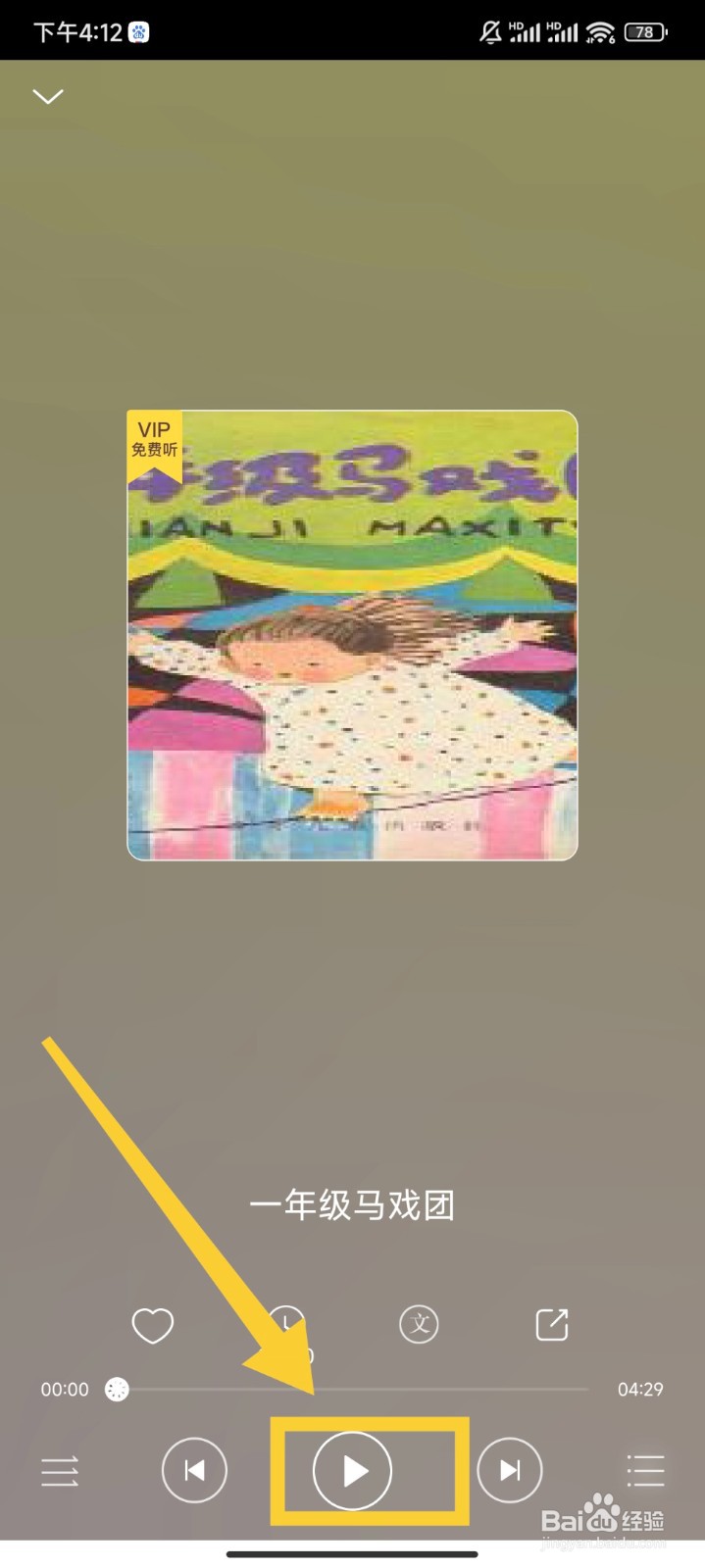 healthy冥想中怎么播放一年级马戏团故事音频