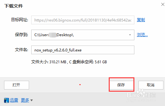 如何在电脑上安装夜神安卓模拟器