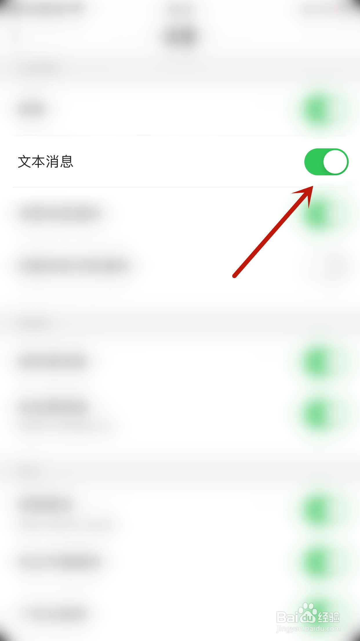 如何关闭觅她文本消息