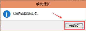 Win10怎么创建还原点