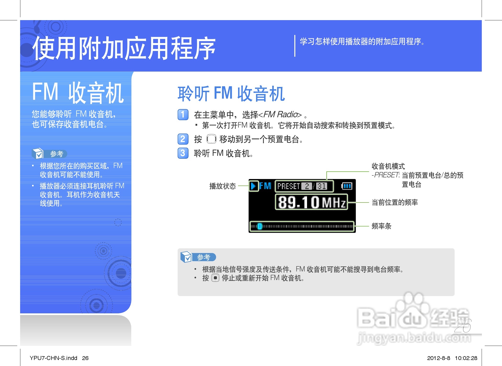 三星YP-U7AS数码音频播放器使用说明书:[3]