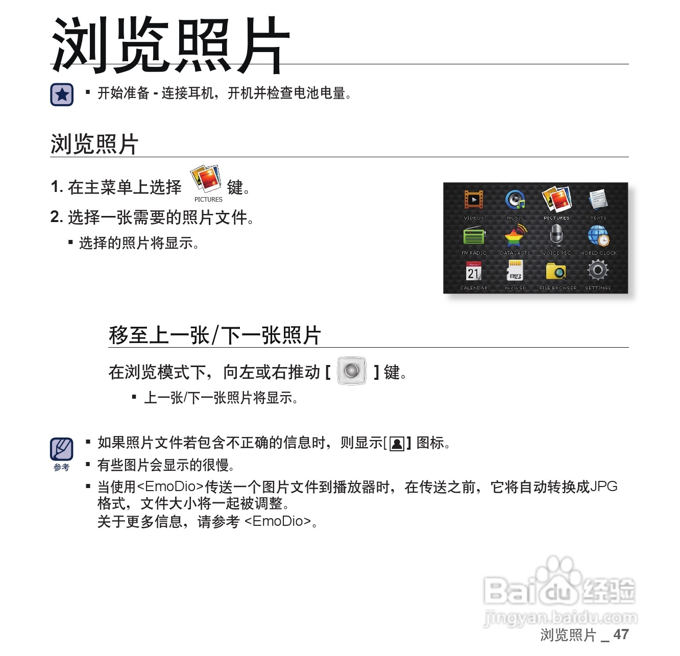 三星YP-CP3AW MP4播放器使用说明书:[5]