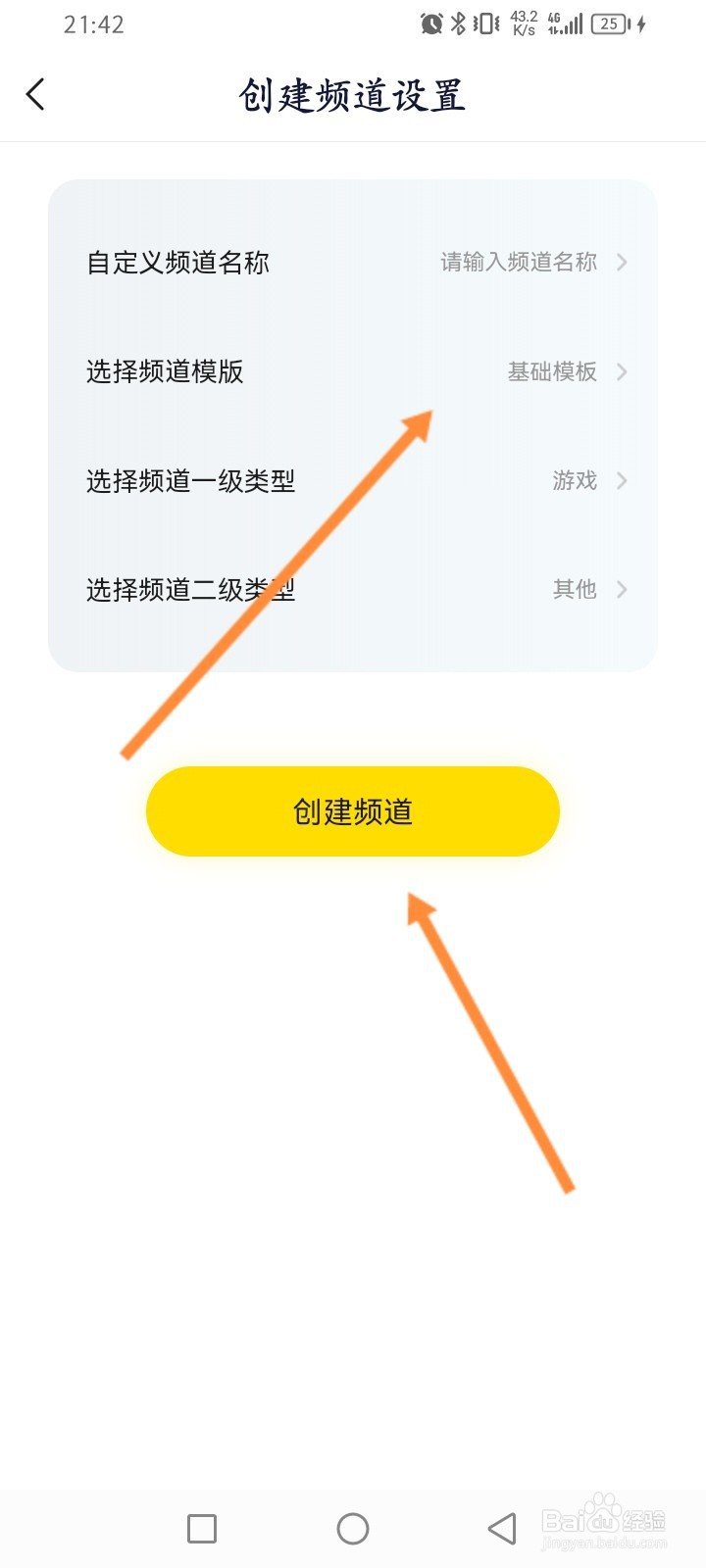 YY软件怎么创建频道